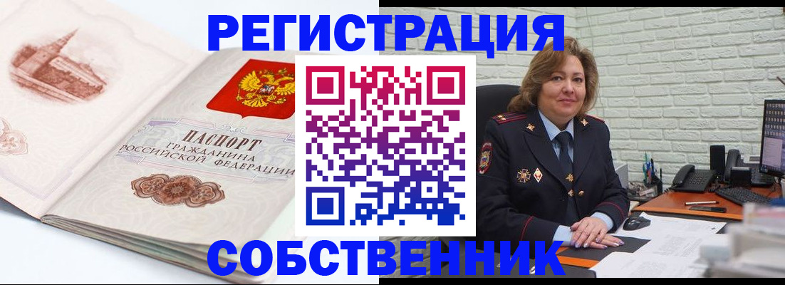 прописка штамп в Курганинске