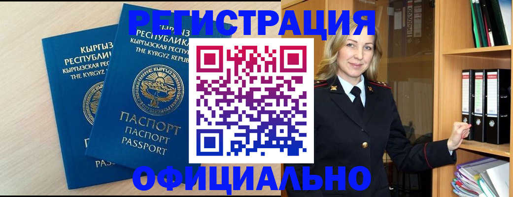 временная регистрация собственник в Курганинске