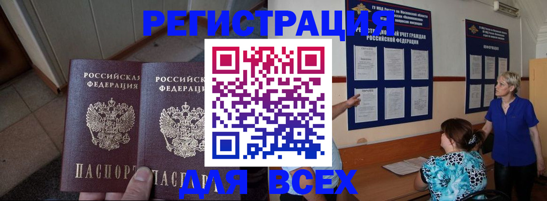 купить прописку в Курганинске