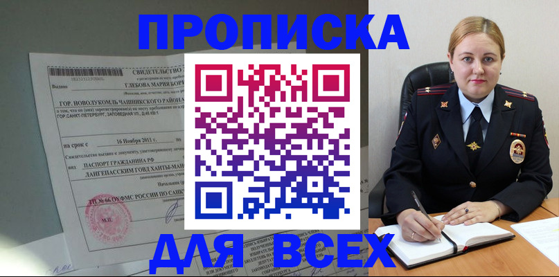 прописка поиск в Курганинске