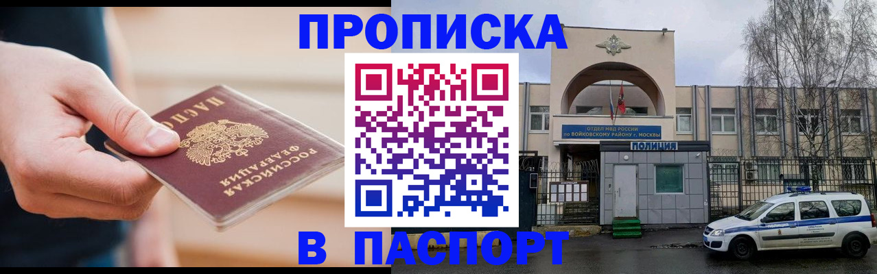 прописка для работы в Курганинске