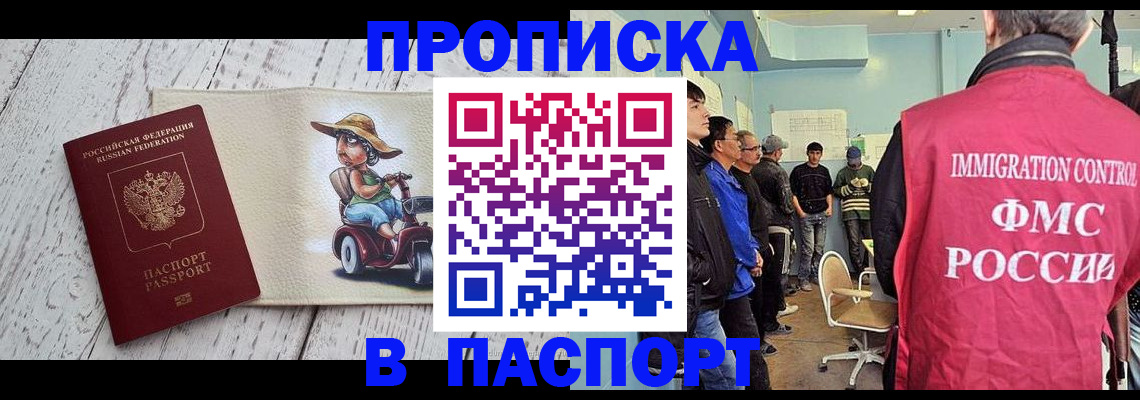 временная регистрация недорого в Курганинске